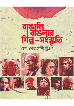 বাঙালি বাঙলার শিল্প-সংস্কৃতি