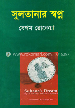 সুলতানার স্বপ্ন image