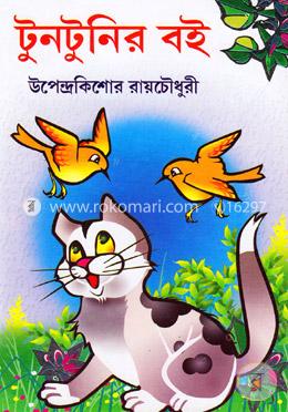 টুনটুনির বই