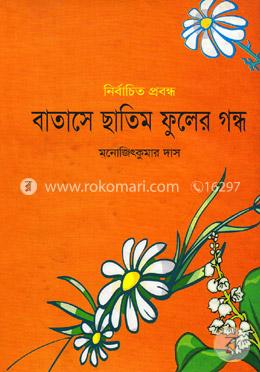 বাতাসে ছাতিম ফুলের গন্ধ image