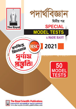 স্পেশাল মডেল টেস্ট_পদার্থবিজ্ঞান ২য় পত্র_এইচএসসি পরীক্ষা-২০২১ image