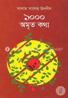 ১০০০ অমৃত কথা