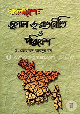 বাংলাদেশ: ভূগোল ভূ রাজনীতি ও পরিবেশ image