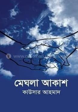 মেঘলা আকাশ