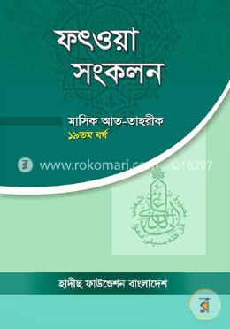 ফৎওয়া সংকলন