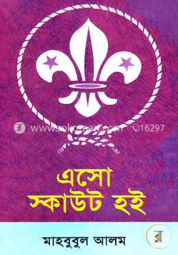 এসো স্কাউট হই image