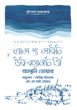 অল দ্য লাইট উই ক্যান’ট সি image