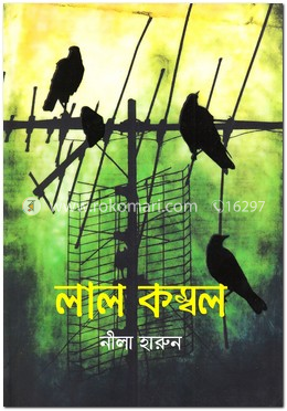 লাল কম্বল image