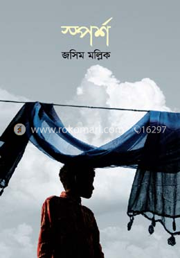 স্পর্শ image