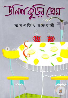 উনিশ কুড়ির প্রেম image