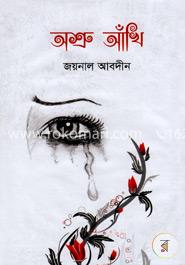 অশ্রু আঁখি image