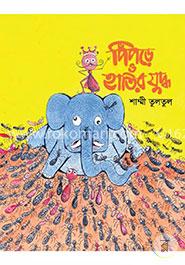 পিঁপড়ে ও হাতির যুদ্ধ image