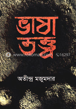 ভাষা তত্ত্ব image