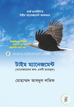টাইম ম্যানেজমেন্ট image