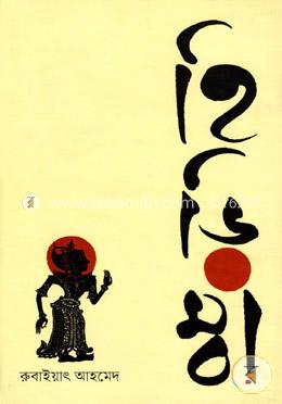 হিড়িম্বা image