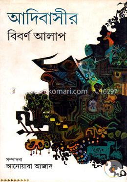 আদিবাসীর বিবর্ণ আলাপ image