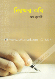নিরক্ষর কবি image