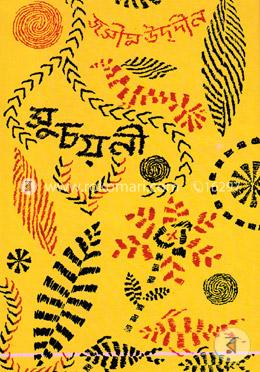 সুচয়নী 