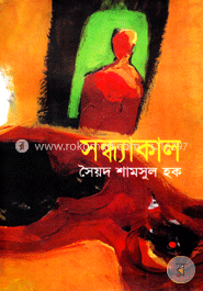 সন্ধ্যাকাল