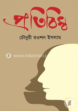 প্রতিবিম্ব