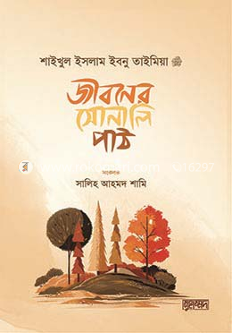 জীবনের সোনালি পাঠ image
