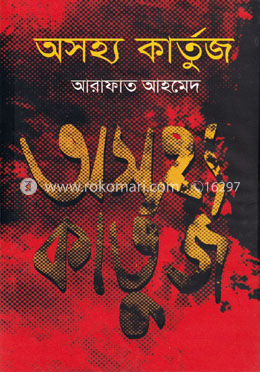 অসহ্য কার্তুজ image