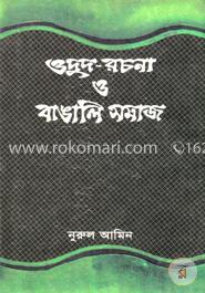 ওদুদ-রচনা ও বাঙালি সমাজ