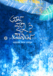 প্রেম, মৃত্যু ও সর্বনাম image