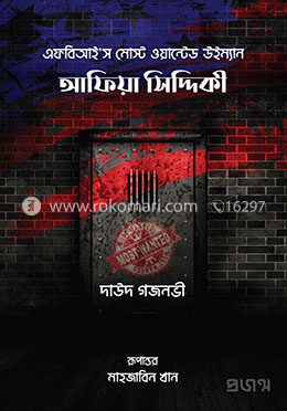 আফিয়া সিদ্দিকী-এফবিআই'স মোস্ট ওয়ান্টেড উইম্যান image