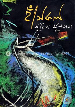 হাঁসকল image