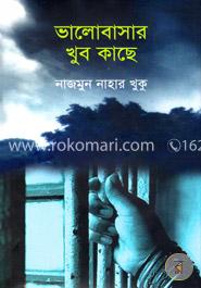 ভালোবাসার খুব কাছে image