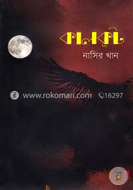 কালকূট image