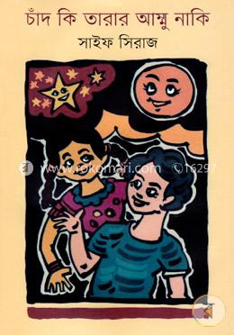 চাঁদ কি তারার আম্মু নাকি image