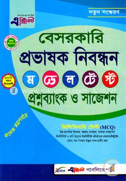 এক্সিলেন্ট বেসরকারি প্রভাষক নিবন্ধন -১৬তম image
