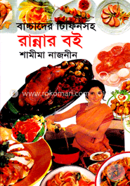 বাচ্চাদের টিফিনসহ রান্নার বই 