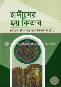হাদীসের ছয় কিতাব - ১ম খণ্ড