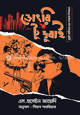 ডোংরি টু দুবাই 