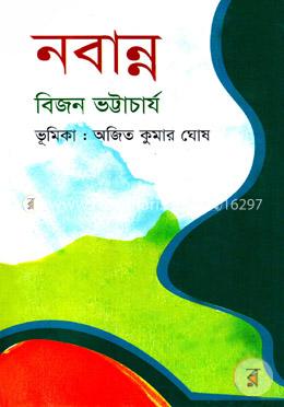 নবান্ন image