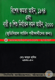 বিশেষ ক্ষমতা আইন, ১৯৭৪ এবং নারী ও শিশু নির্যাতন দমন, ২০০০