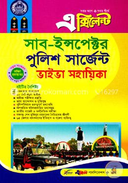 সাব-ইন্সপেক্টর পুলিশ সার্জেন্ট ভাইভা সহায়িকা image
