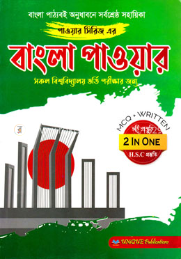 বাংলা পাওয়ার
