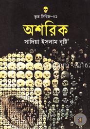 অশরিক