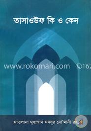 তাসাওউফ কি ও কেন? image