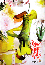 ইরাশা ভাষার জলমুক image