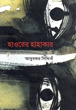 হাওরের হাহাকার image