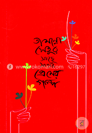 তামান্না সেতু’র সাড়ে সাতটি প্রেমের গল্প image