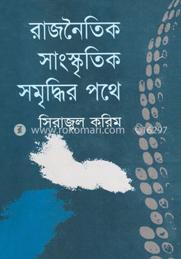 রাজনৈতিক সাংস্কৃতিক সমৃদ্ধির পথে image
