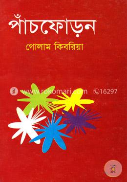 পাঁচফোড়ন image