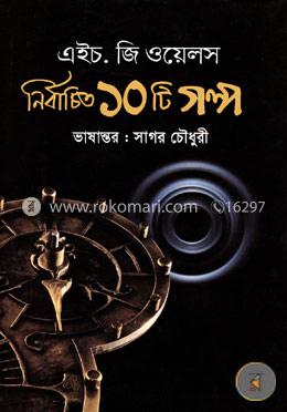 নির্বাচিত ১০টি গল্প image