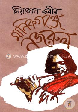 মানিকগঞ্জে নজরুল image